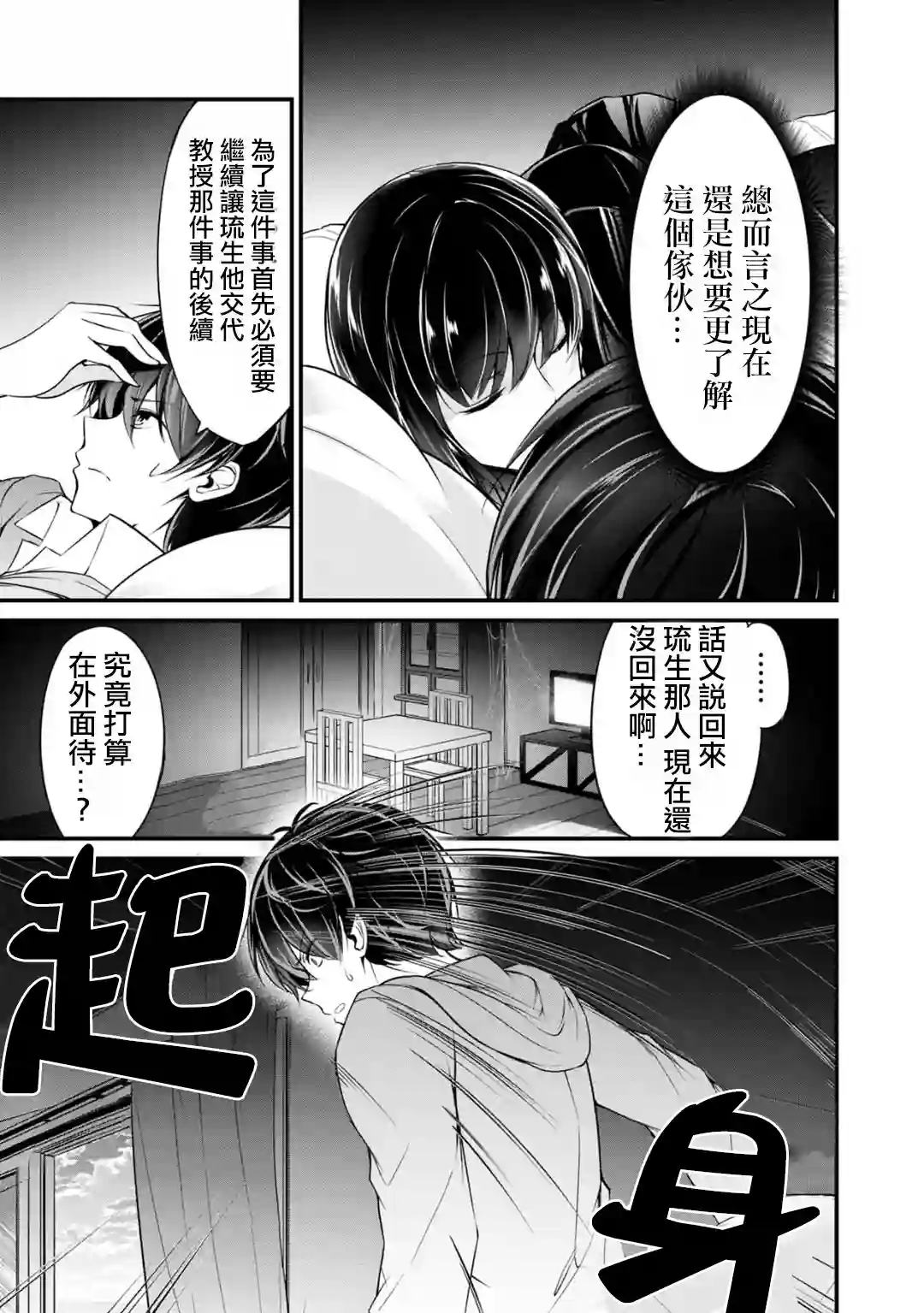 没有名字的怪物第26话