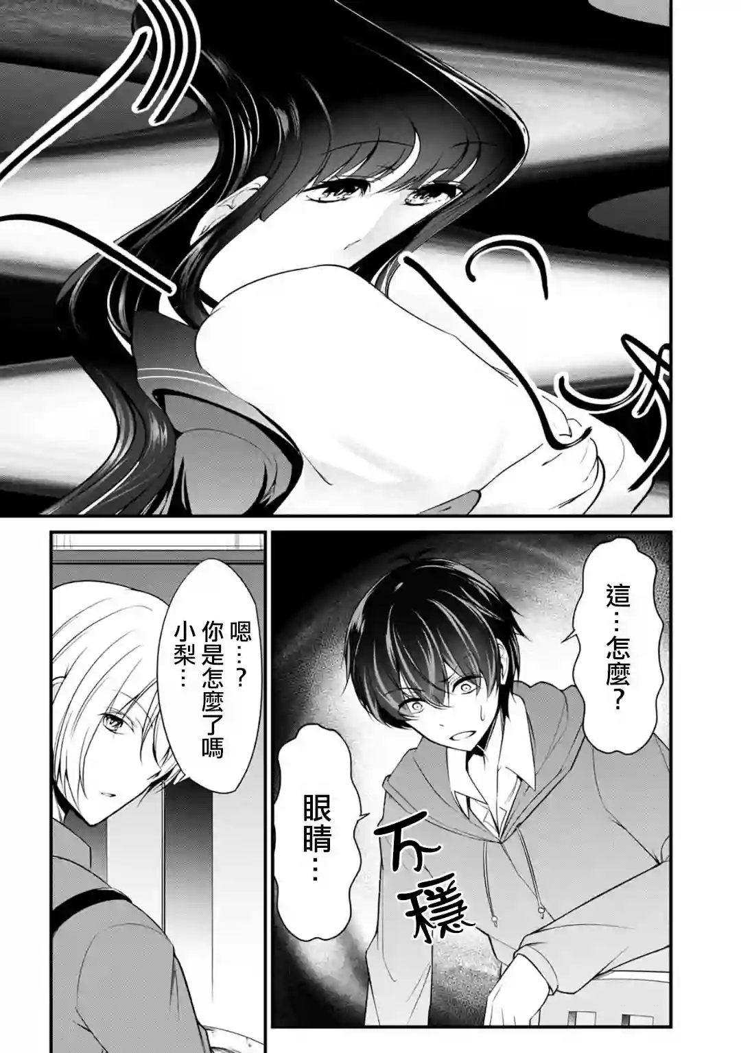 没有名字的怪物第26话