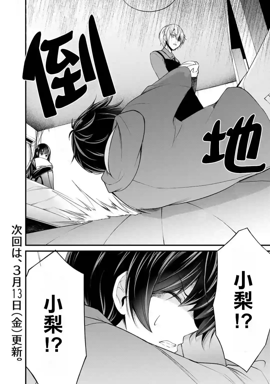 没有名字的怪物第26话