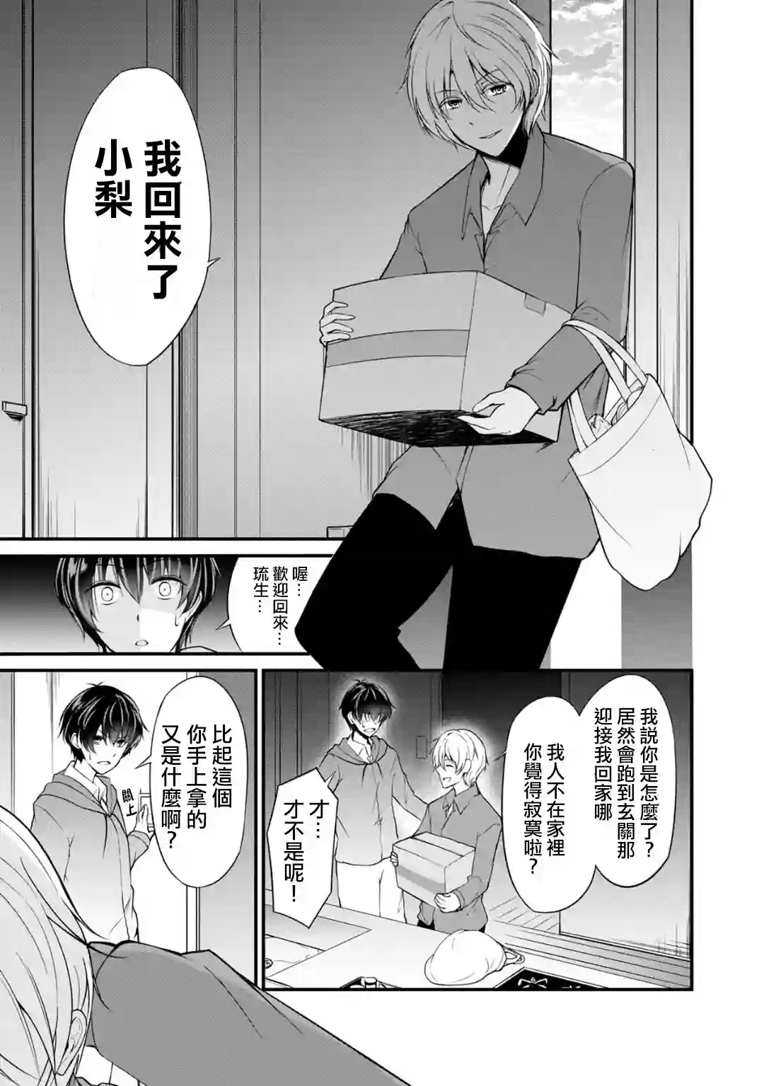 没有名字的怪物第26话