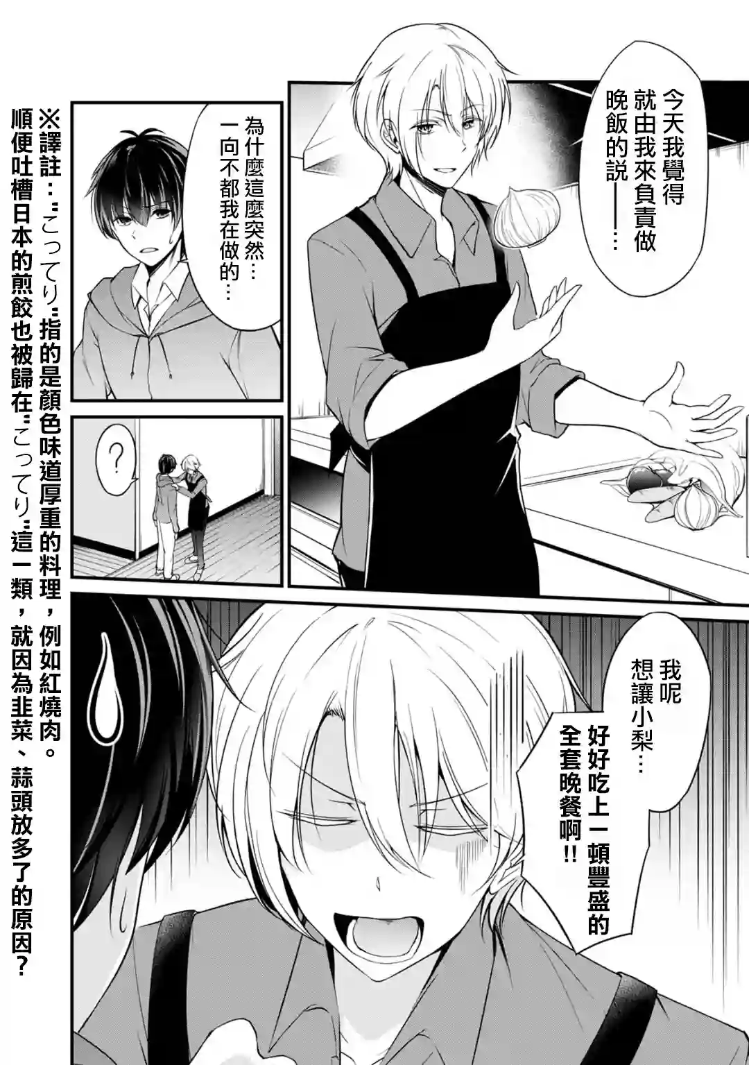 没有名字的怪物第26话