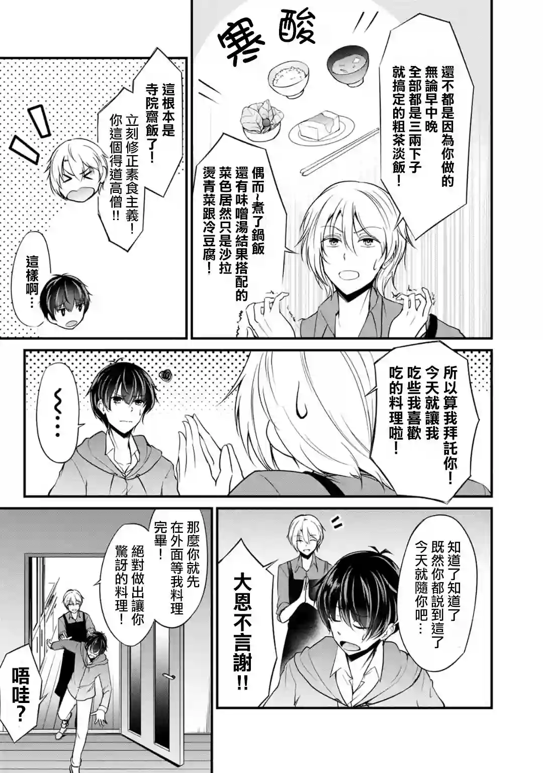 没有名字的怪物第26话