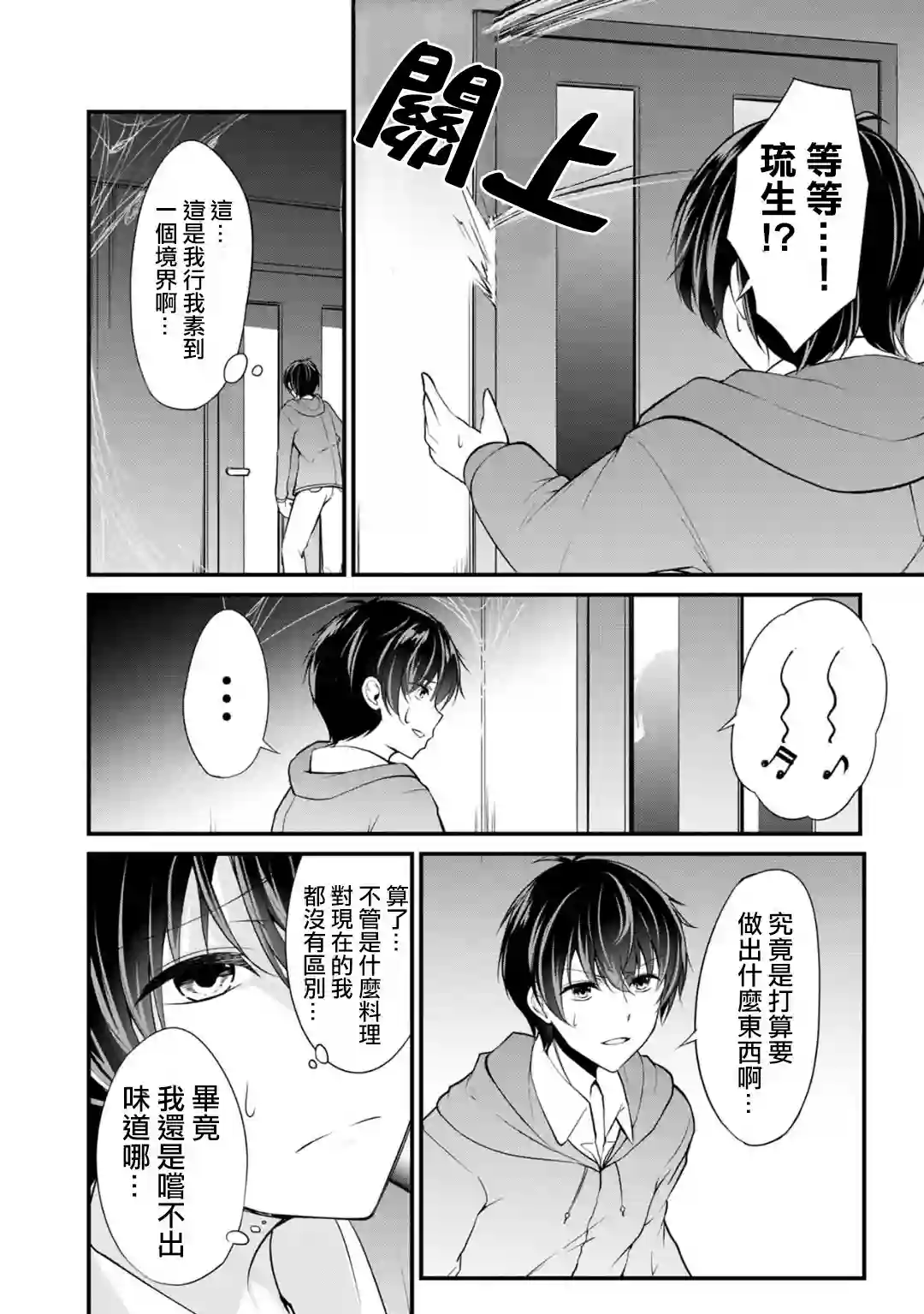 没有名字的怪物第26话