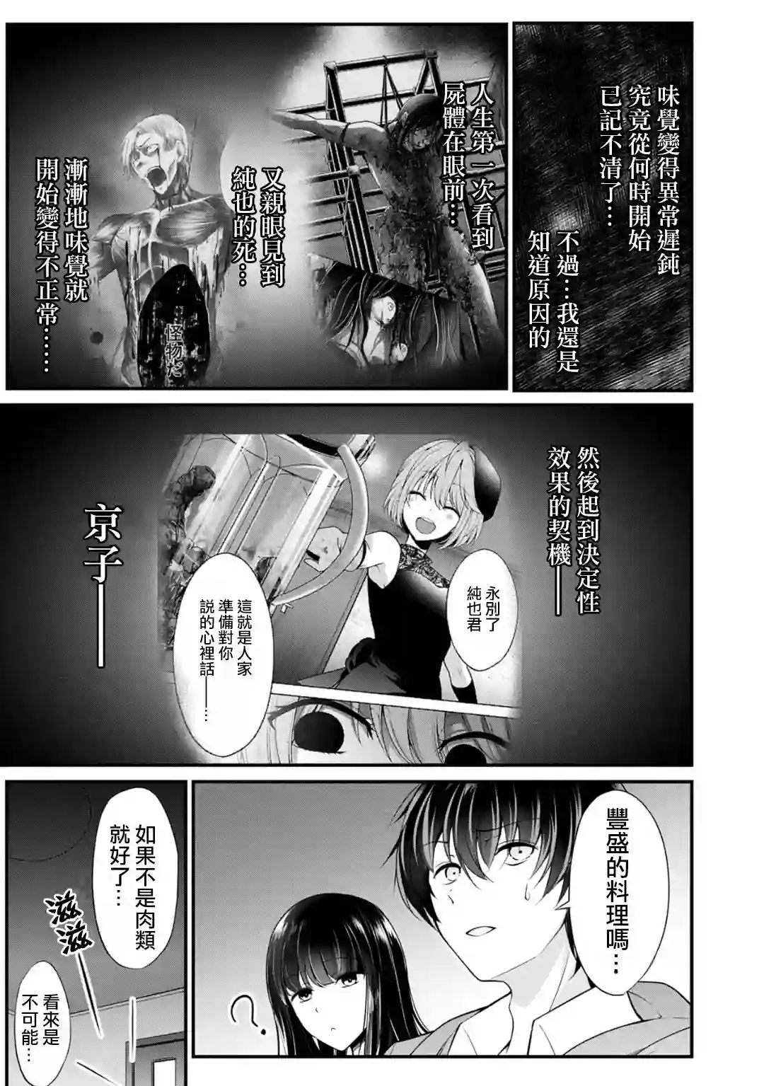 没有名字的怪物第26话