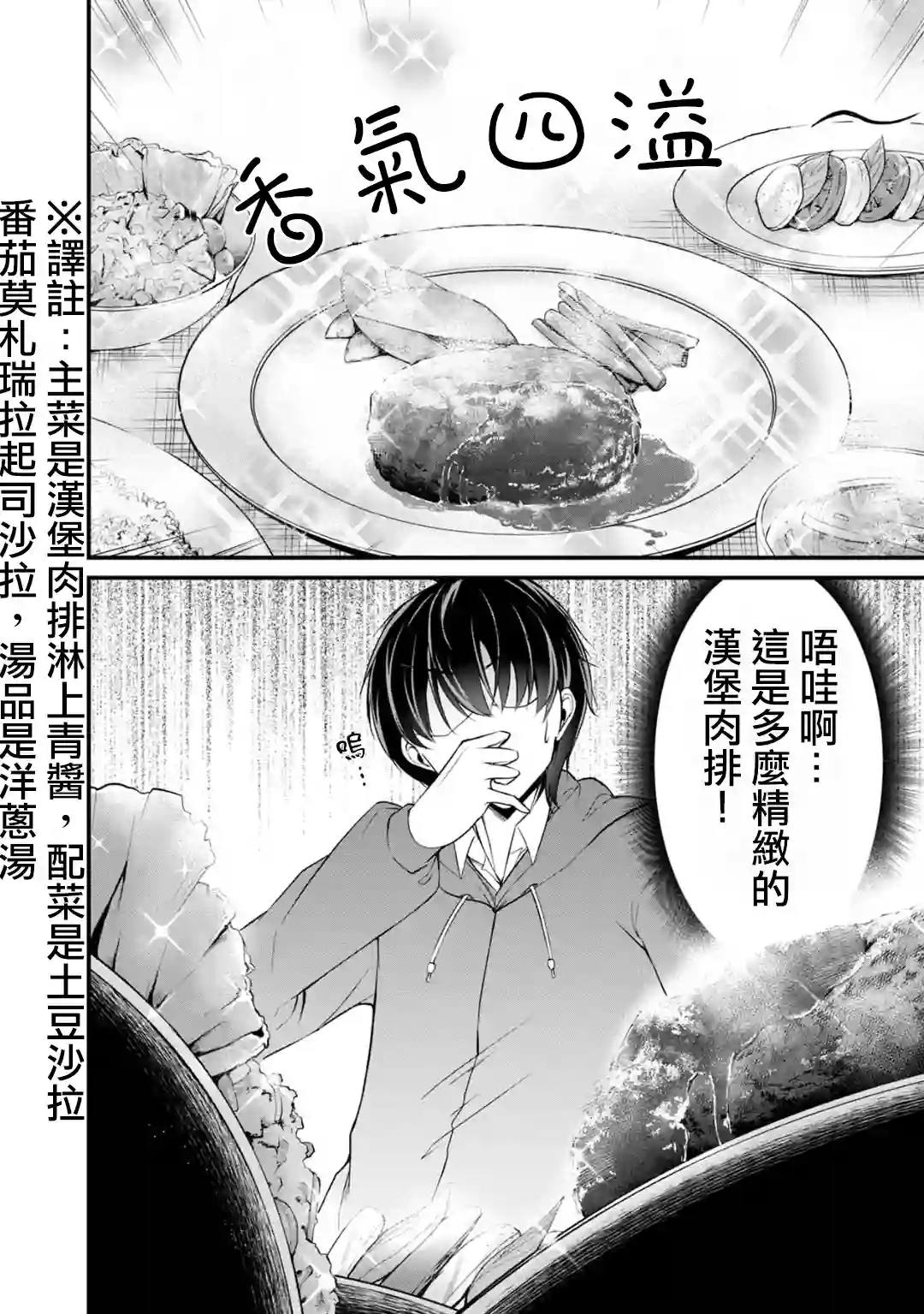 没有名字的怪物第26话