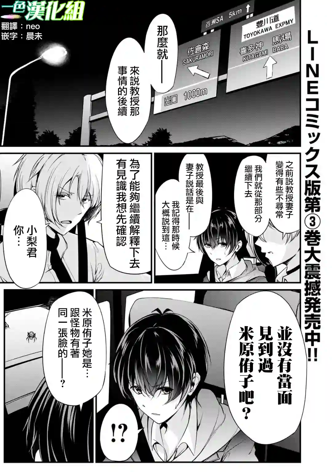 没有名字的怪物第29话