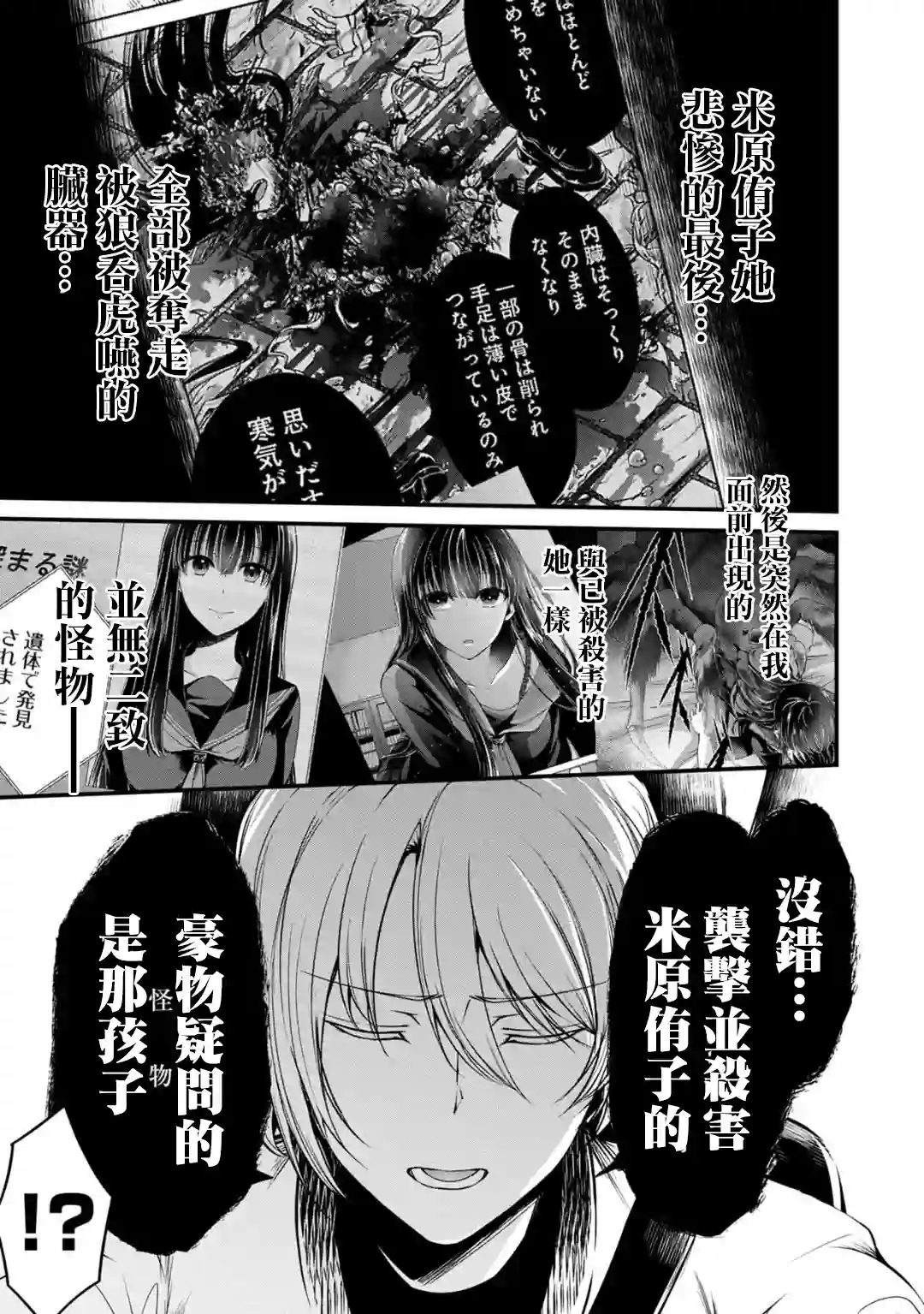 没有名字的怪物第29话