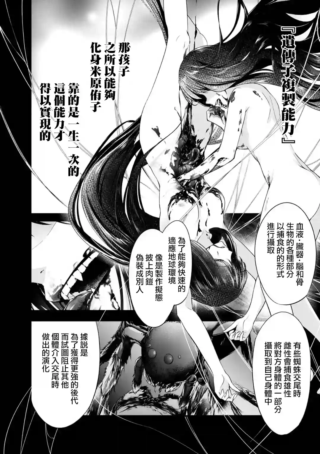 没有名字的怪物第29话