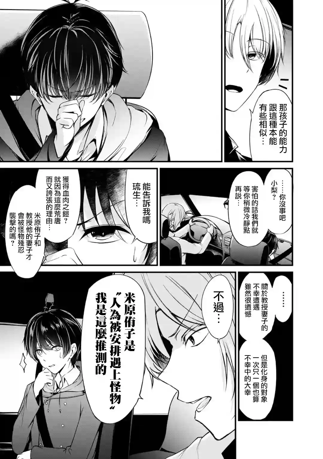 没有名字的怪物第29话