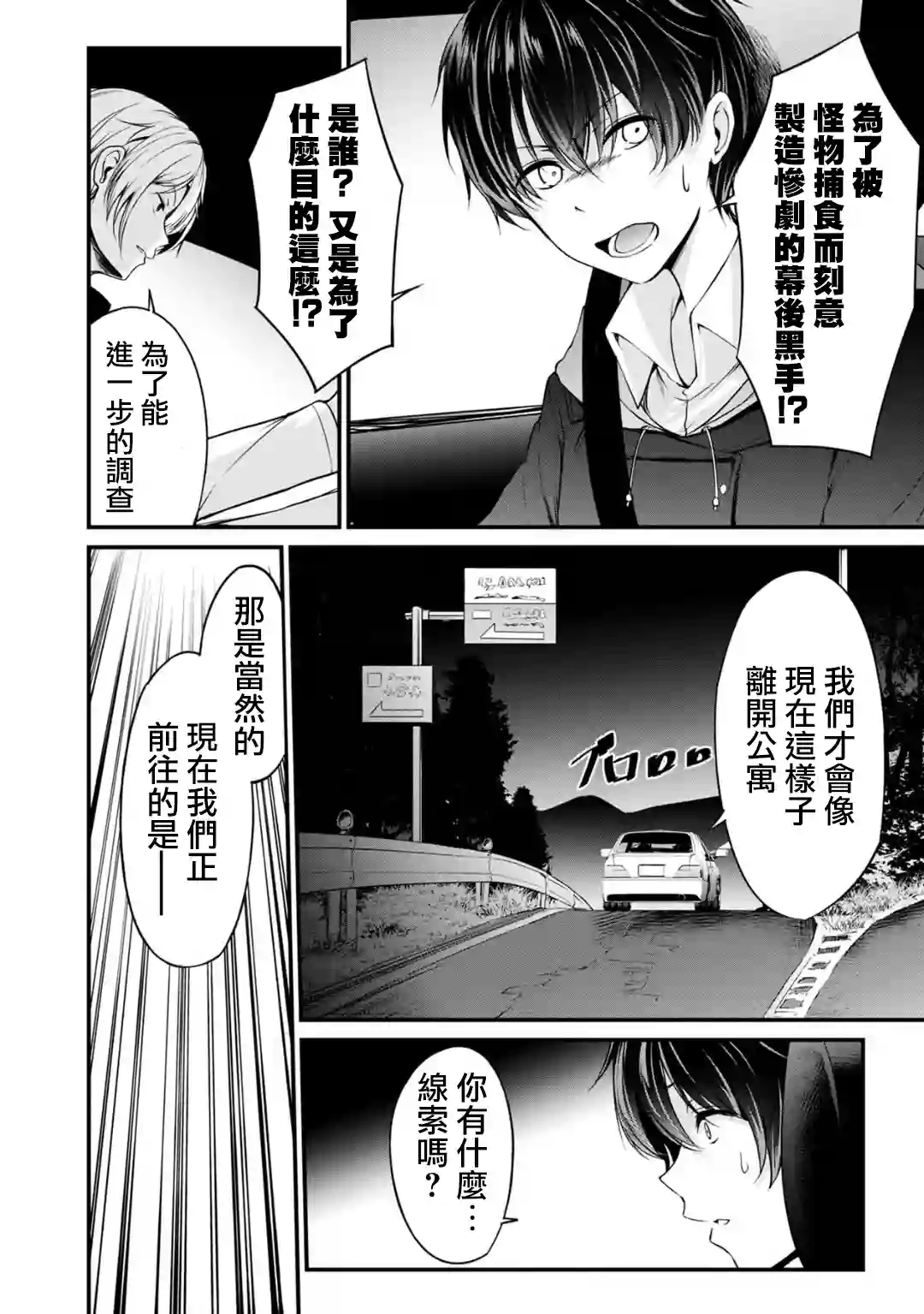 没有名字的怪物第29话