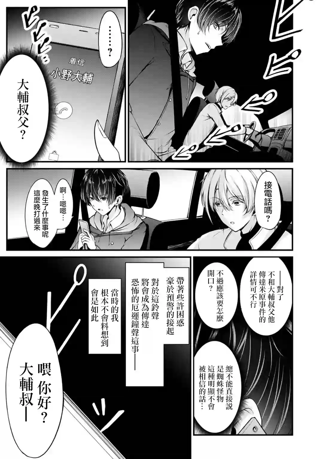 没有名字的怪物第29话