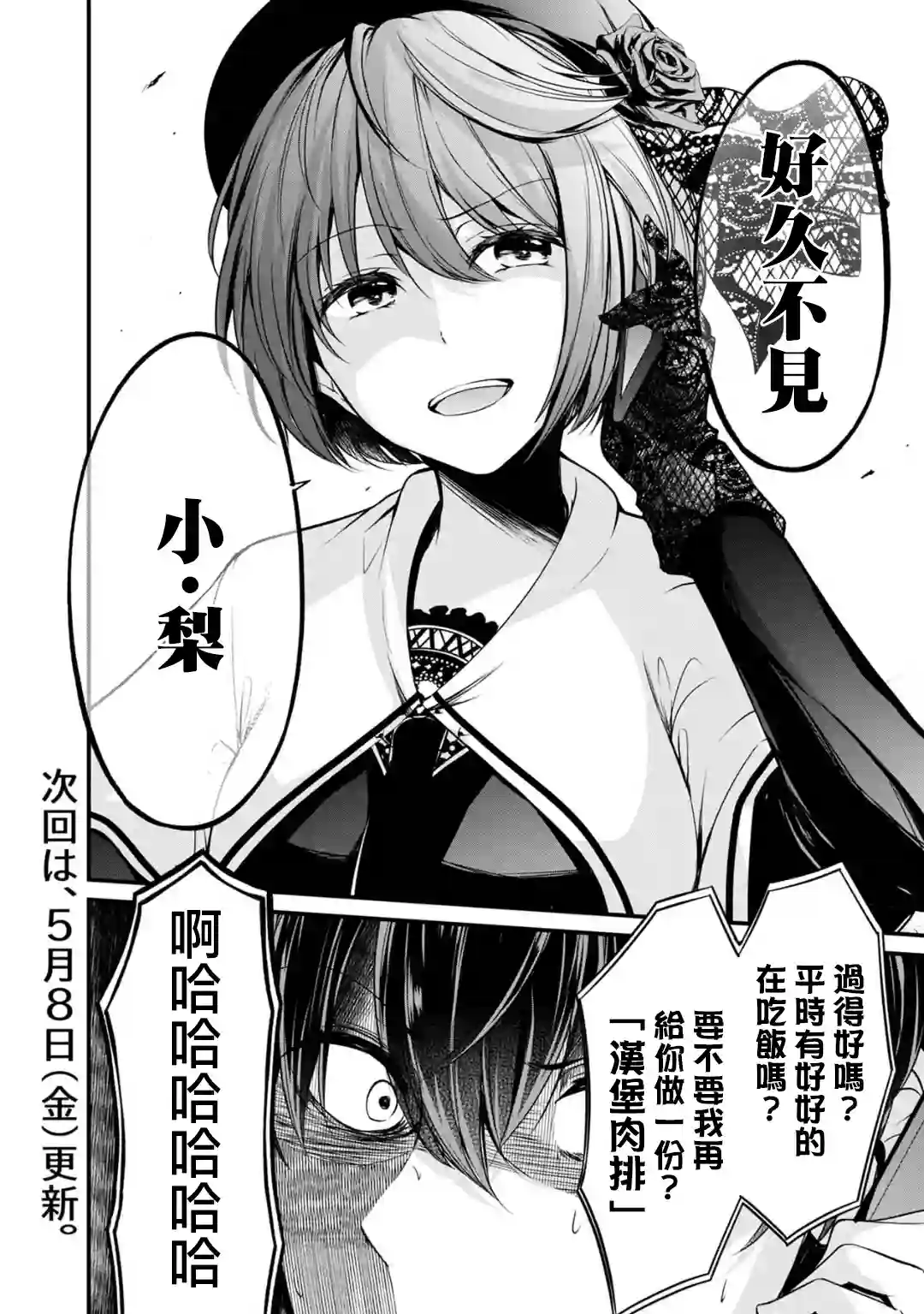 没有名字的怪物第29话