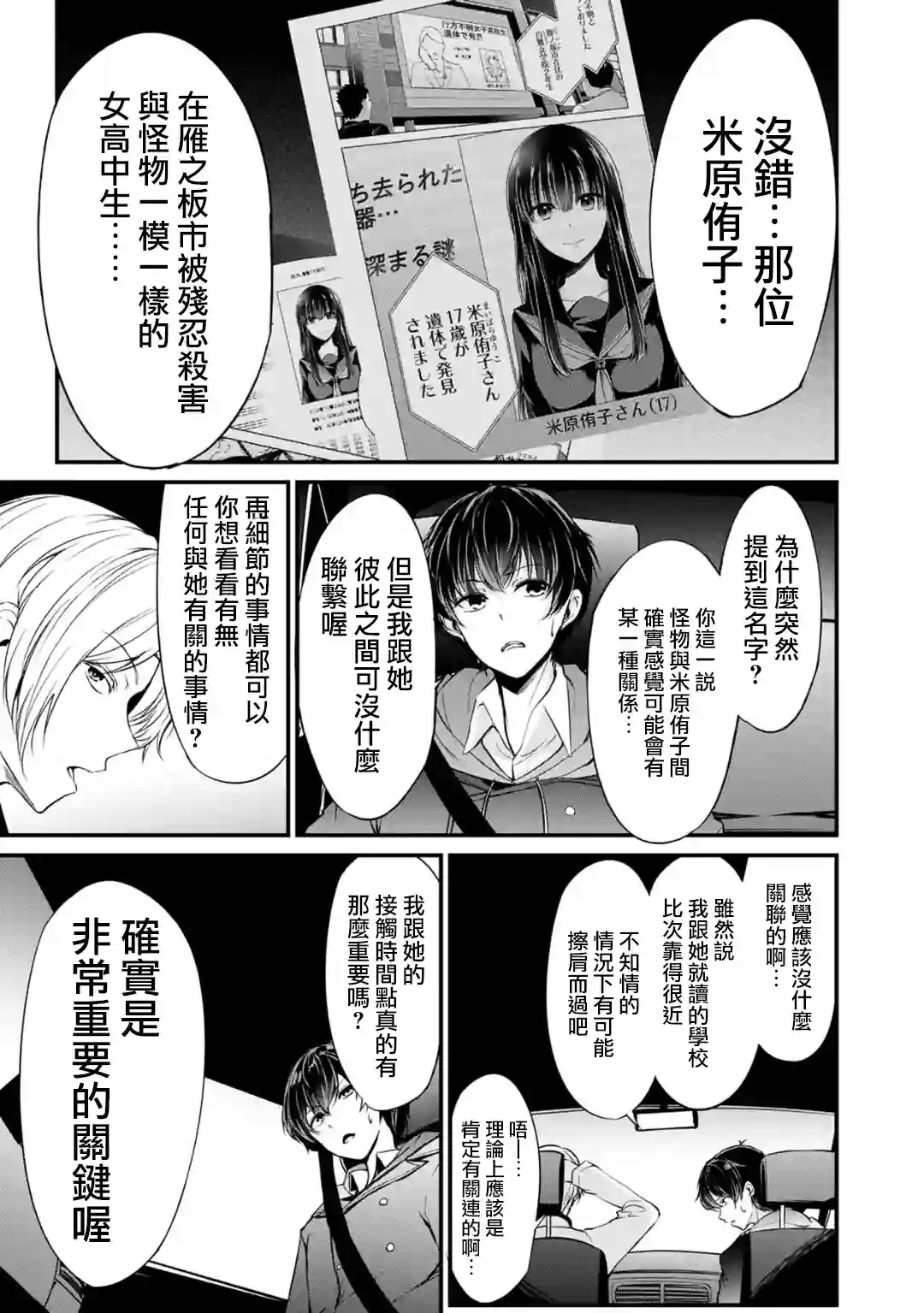 没有名字的怪物第29话