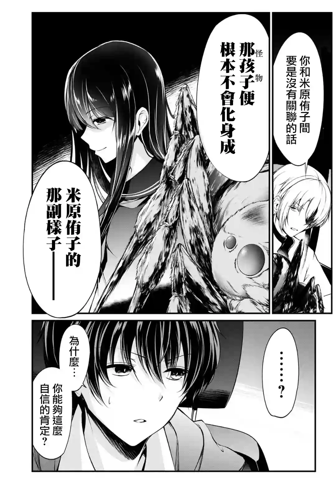 没有名字的怪物第29话