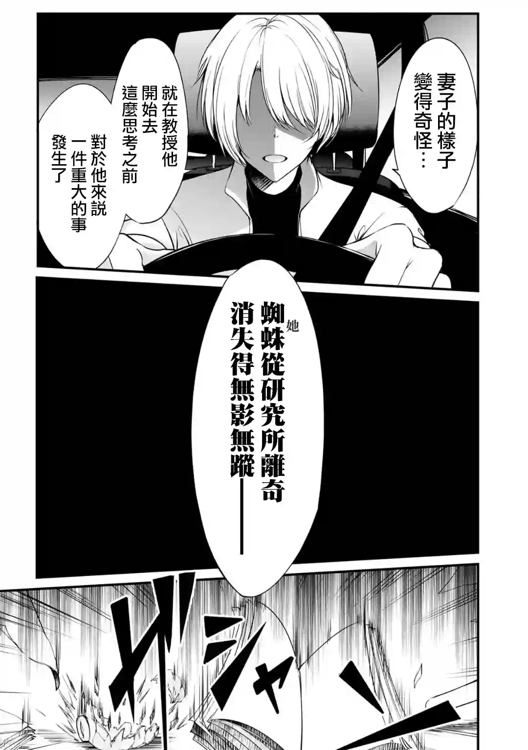 没有名字的怪物第29话