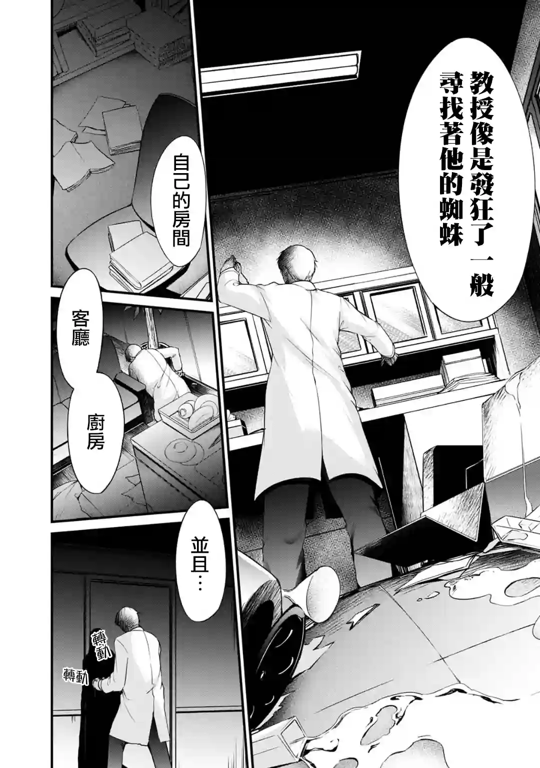 没有名字的怪物第29话