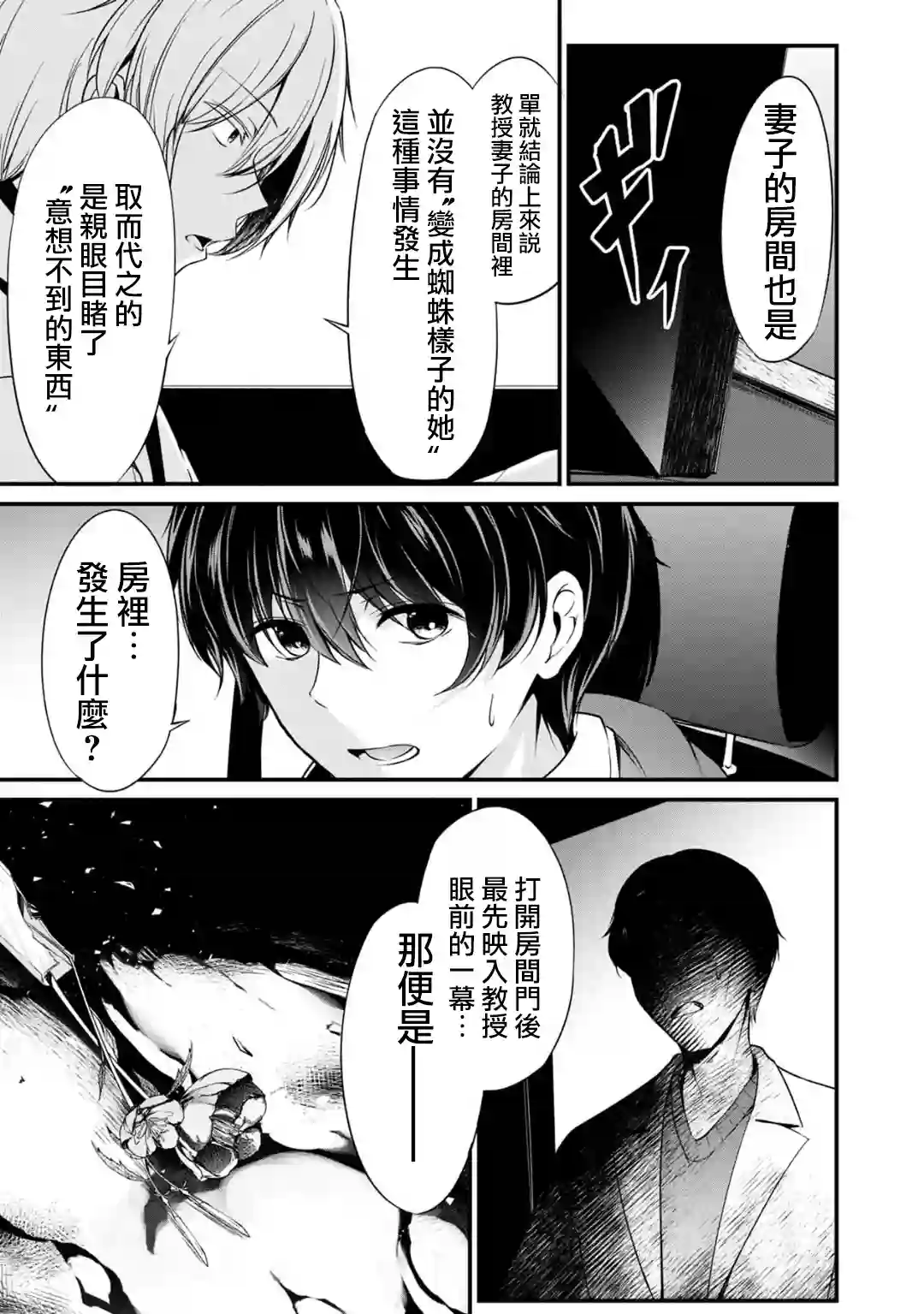 没有名字的怪物第29话