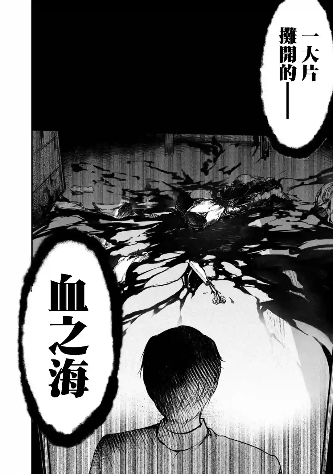 没有名字的怪物第29话