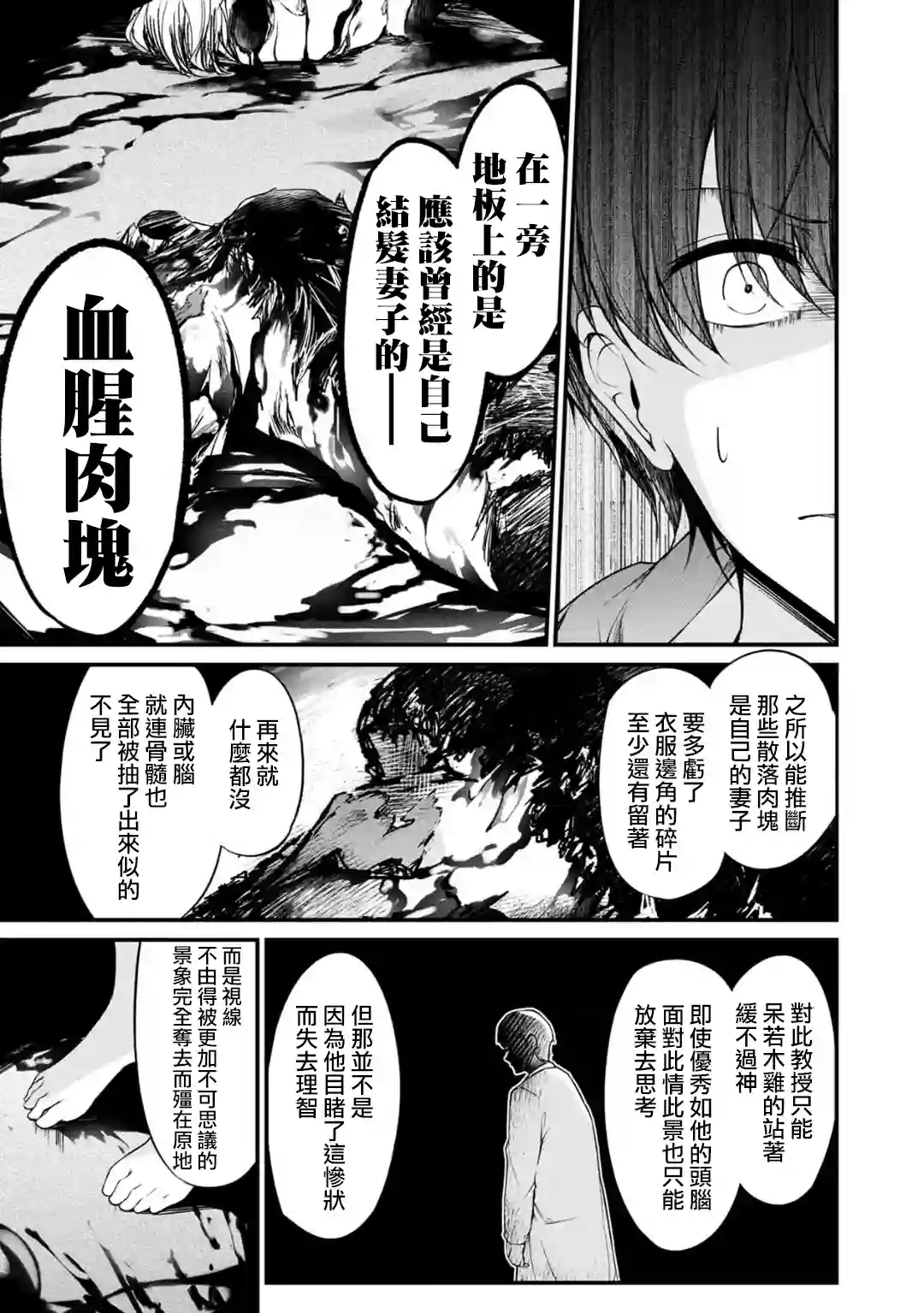 没有名字的怪物第29话