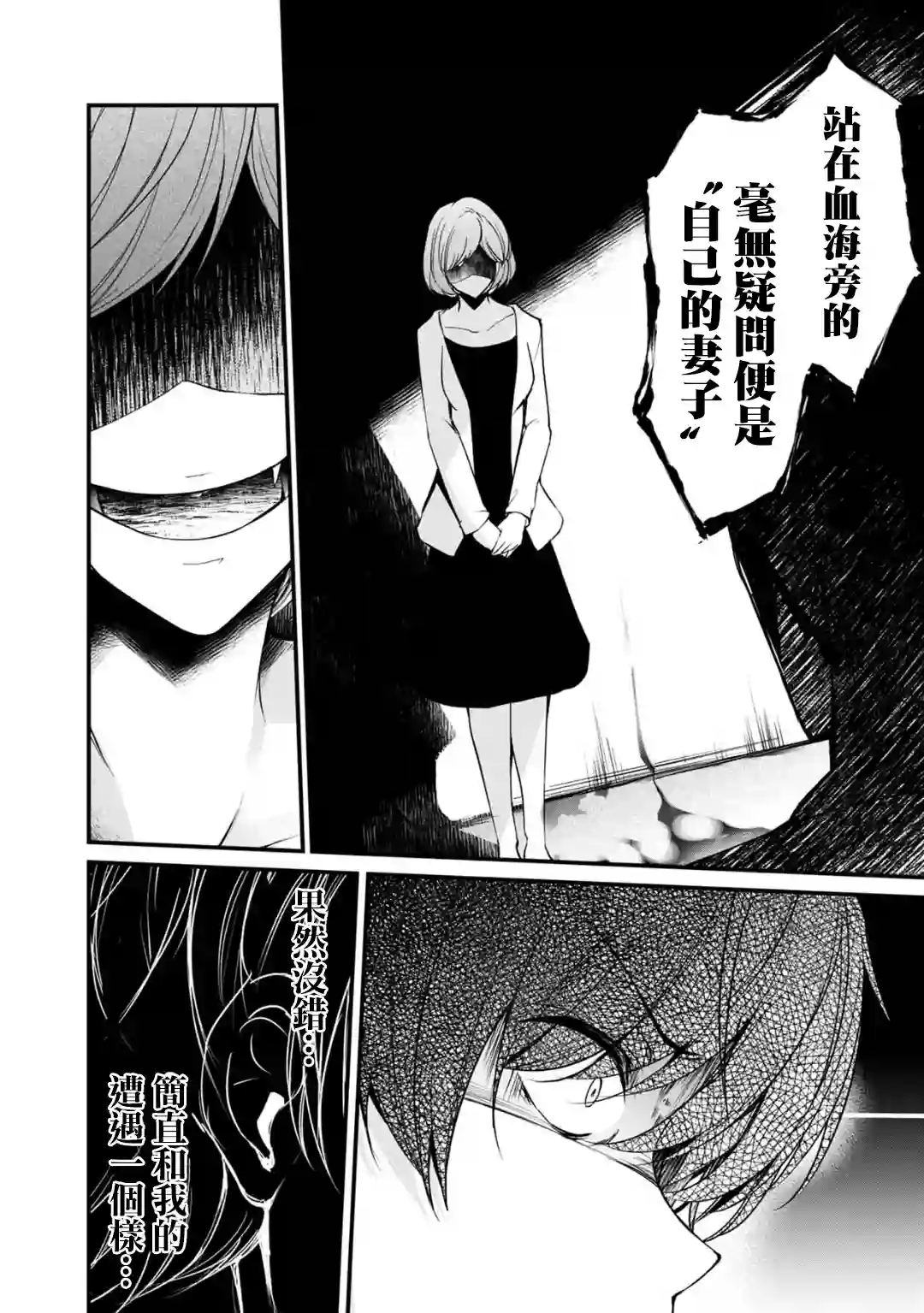 没有名字的怪物第29话