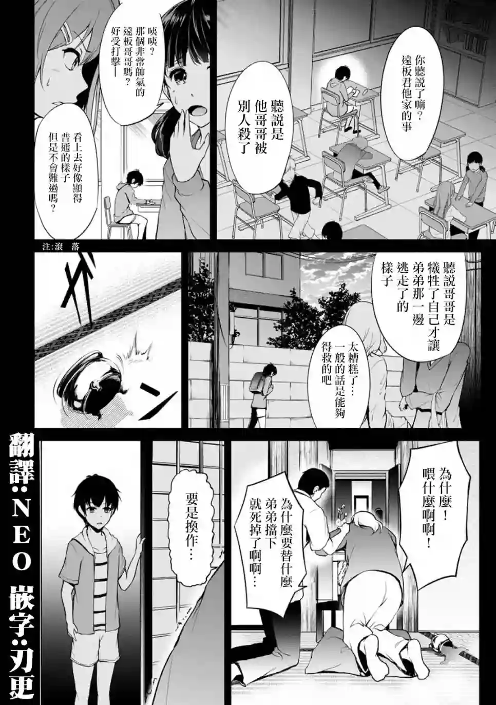 没有名字的怪物第34话