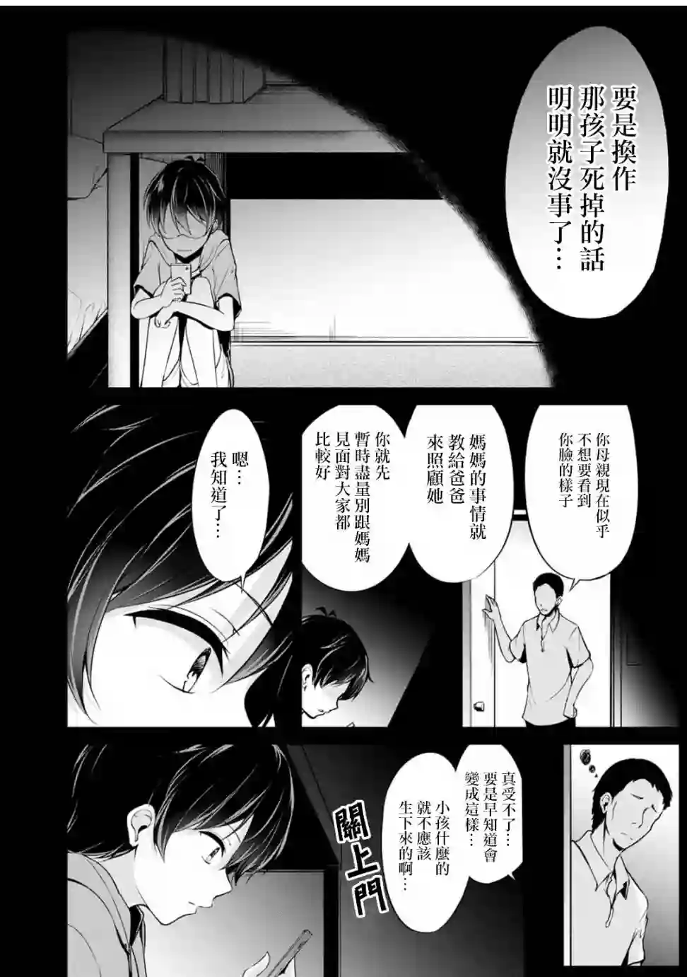 没有名字的怪物第34话