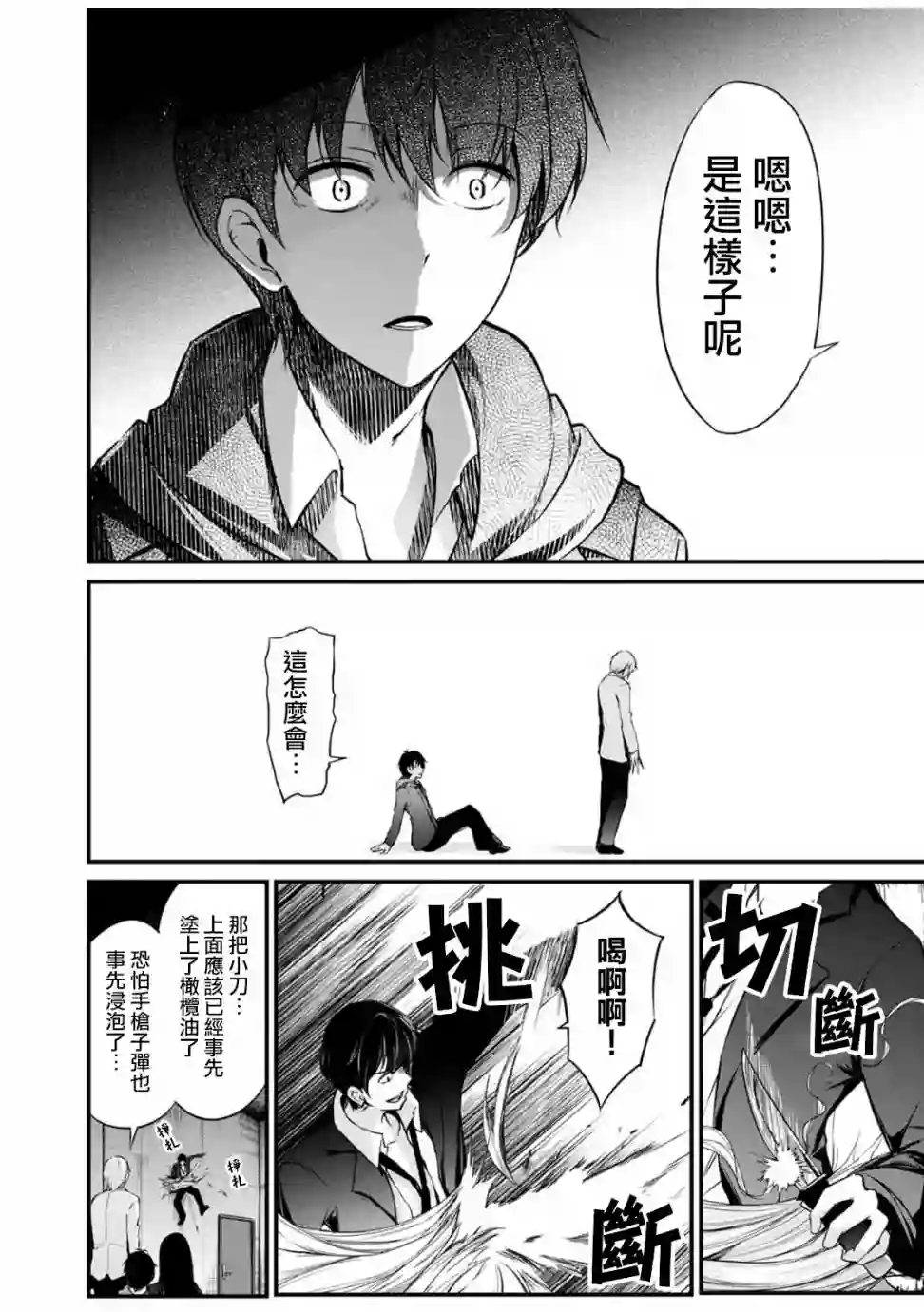 没有名字的怪物第34话