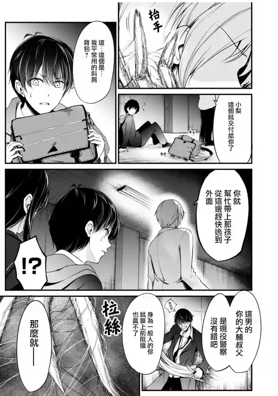 没有名字的怪物第34话