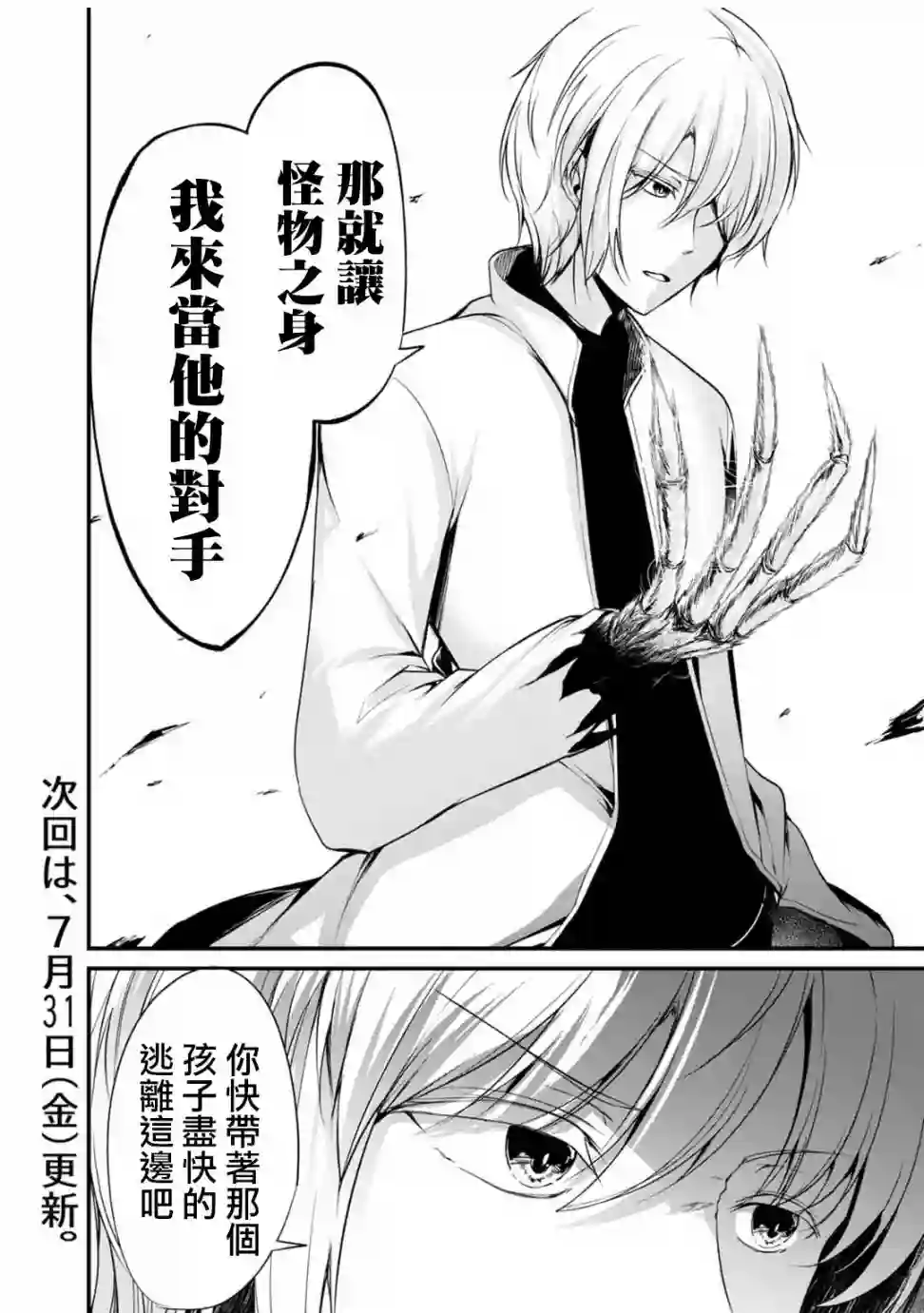 没有名字的怪物第34话