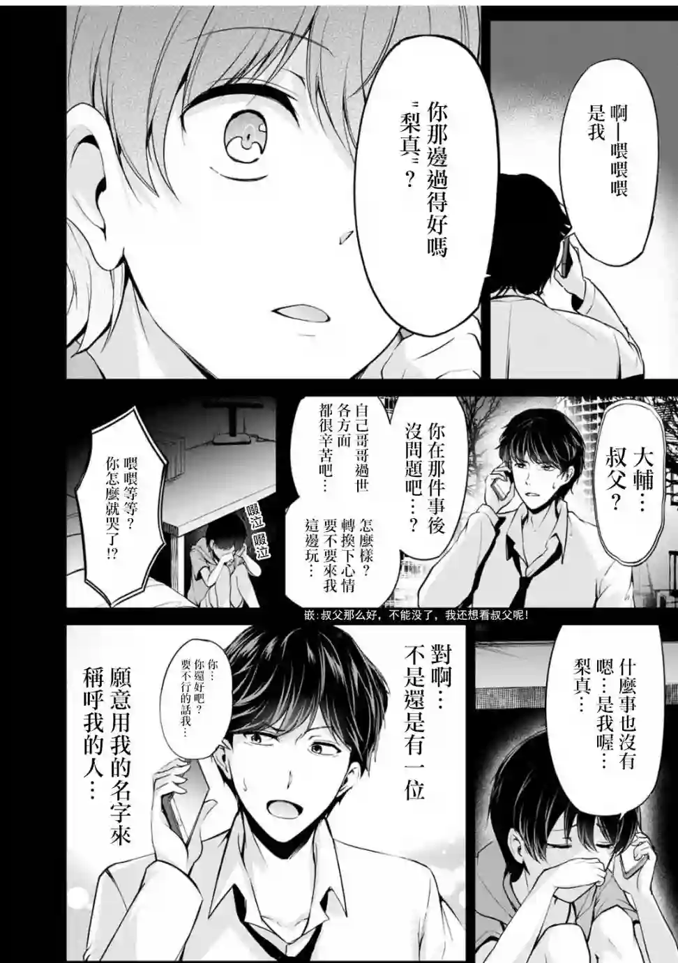 没有名字的怪物第34话