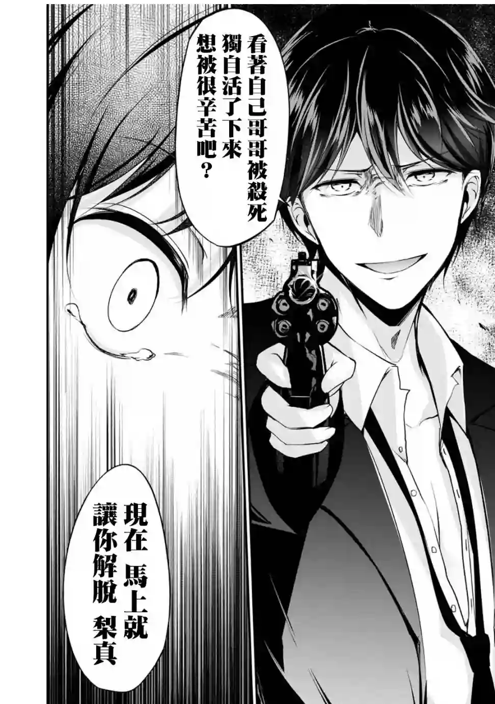 没有名字的怪物第34话