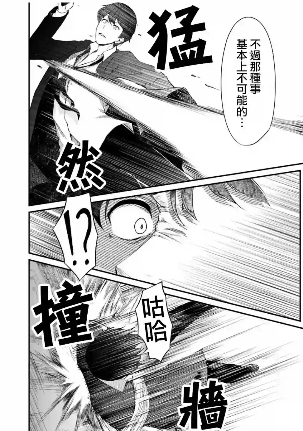 没有名字的怪物第34话