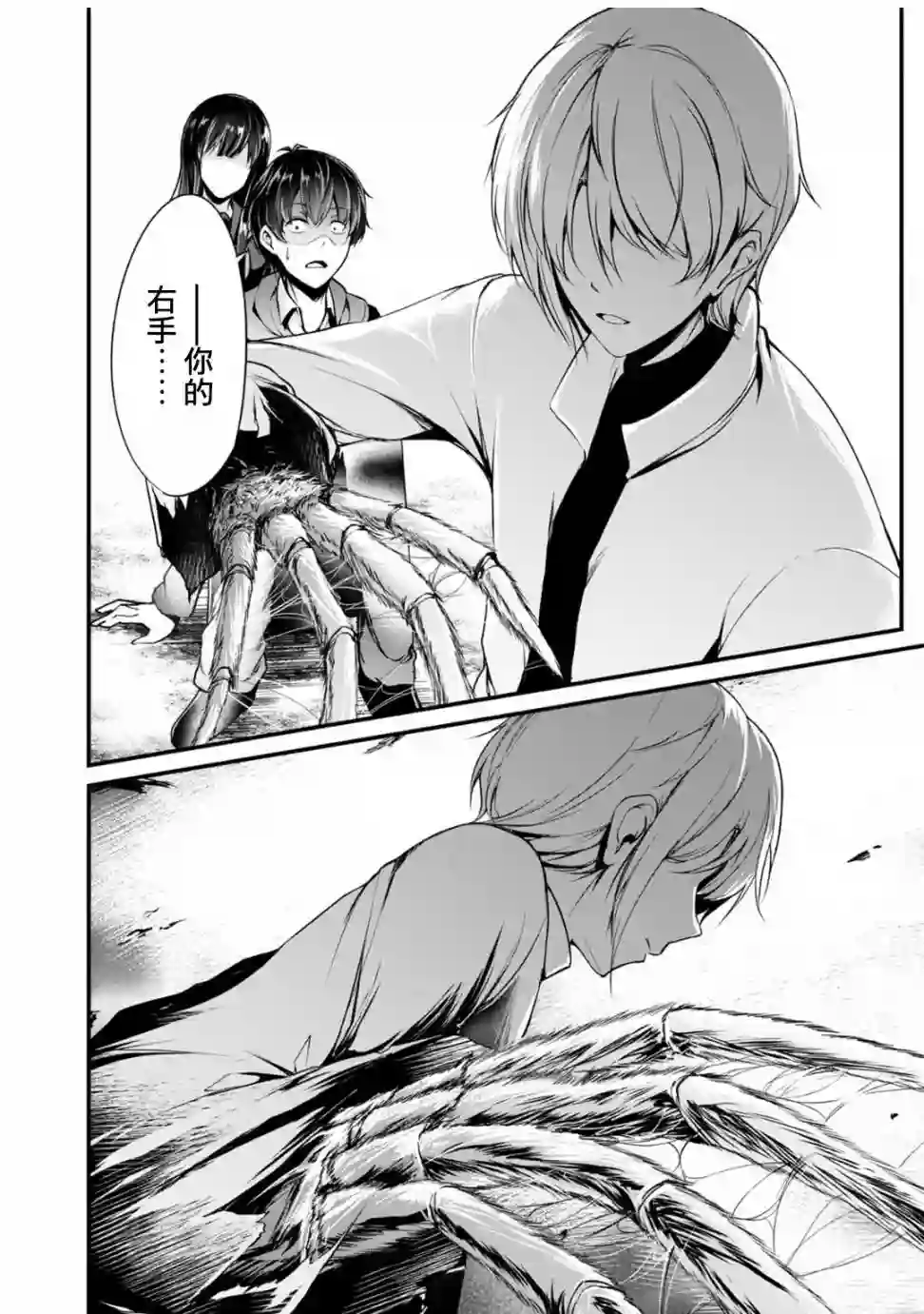 没有名字的怪物第34话