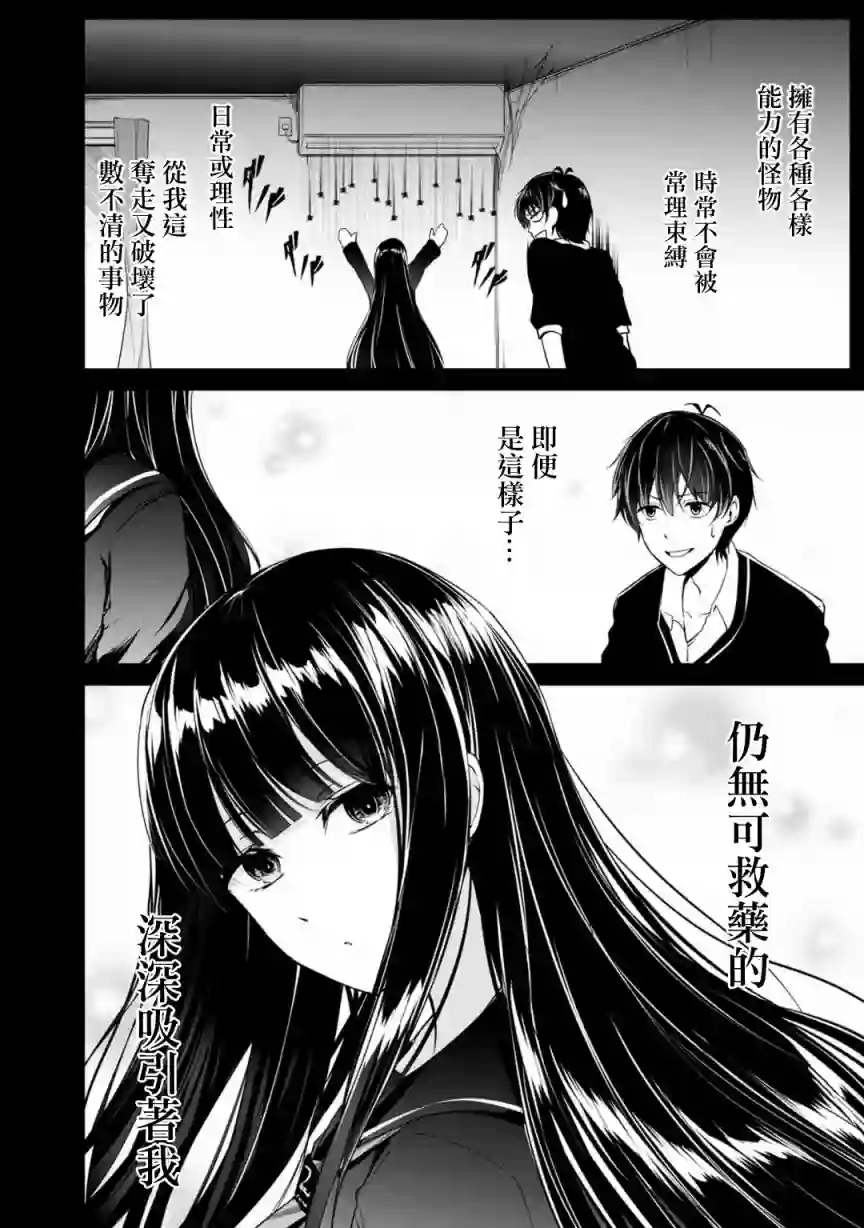 没有名字的怪物第36话