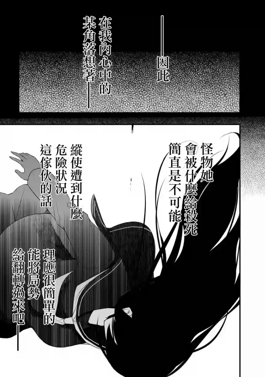 没有名字的怪物第36话