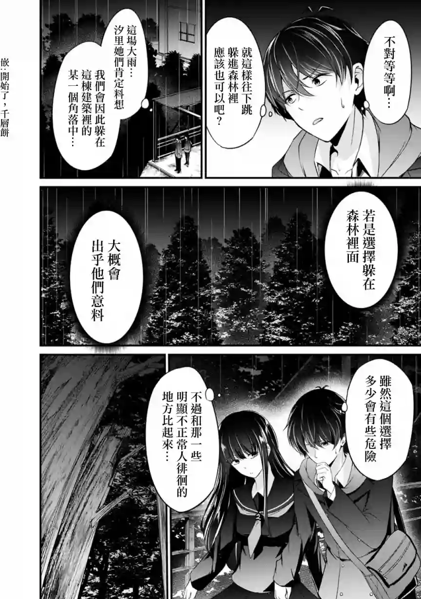 没有名字的怪物第36话