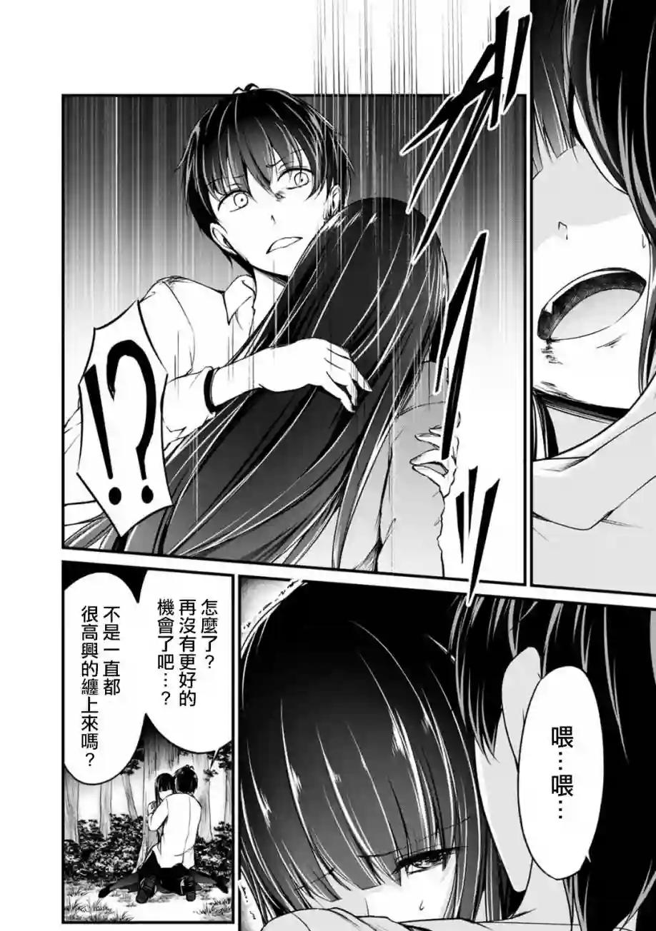 没有名字的怪物第38话