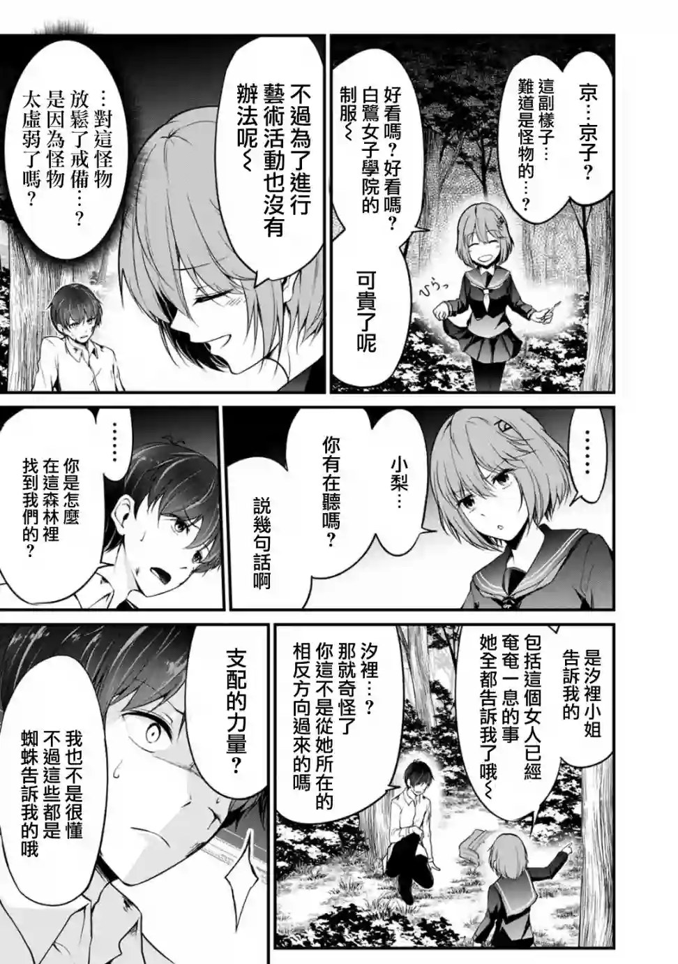 没有名字的怪物第39话