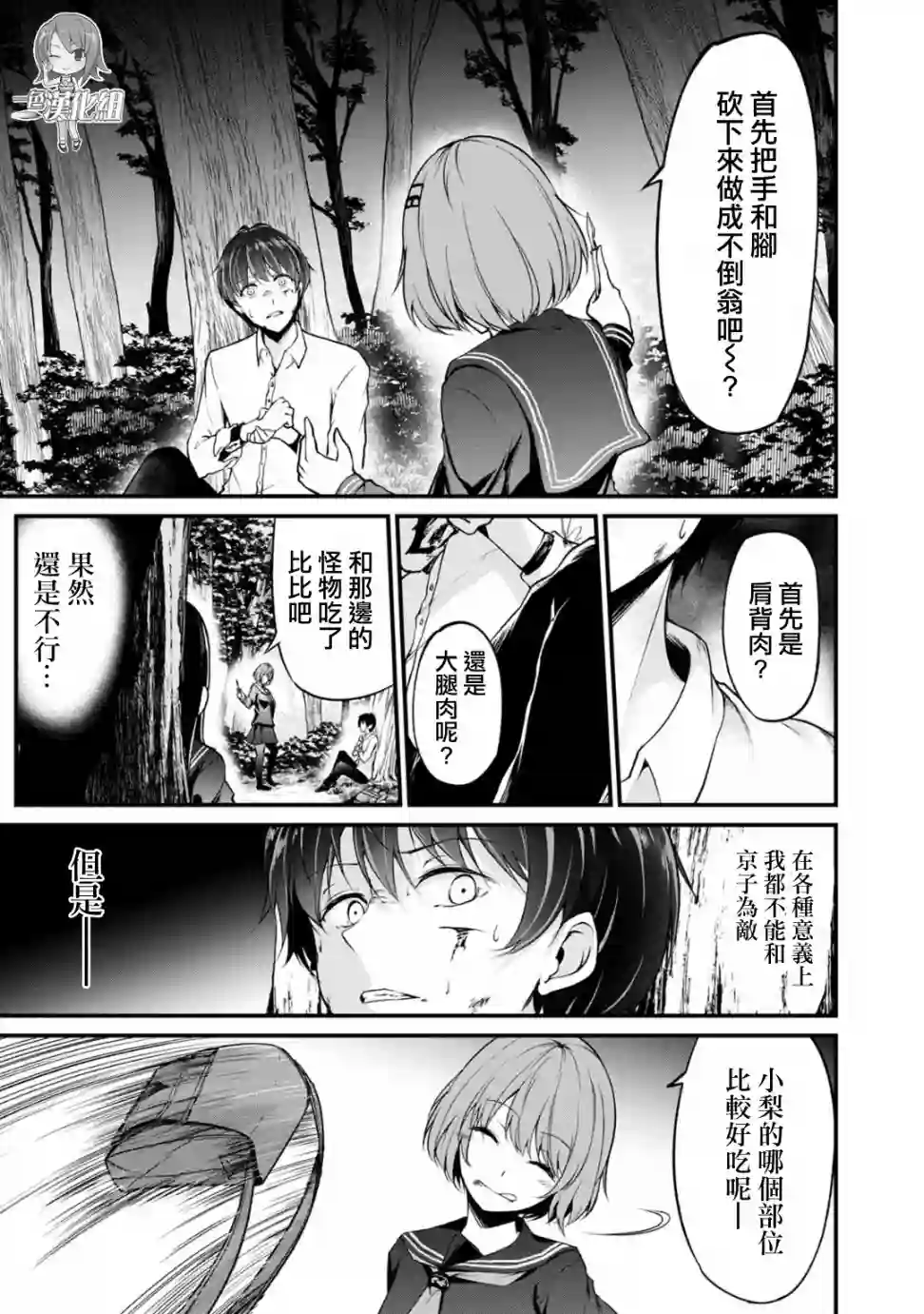 没有名字的怪物第40话