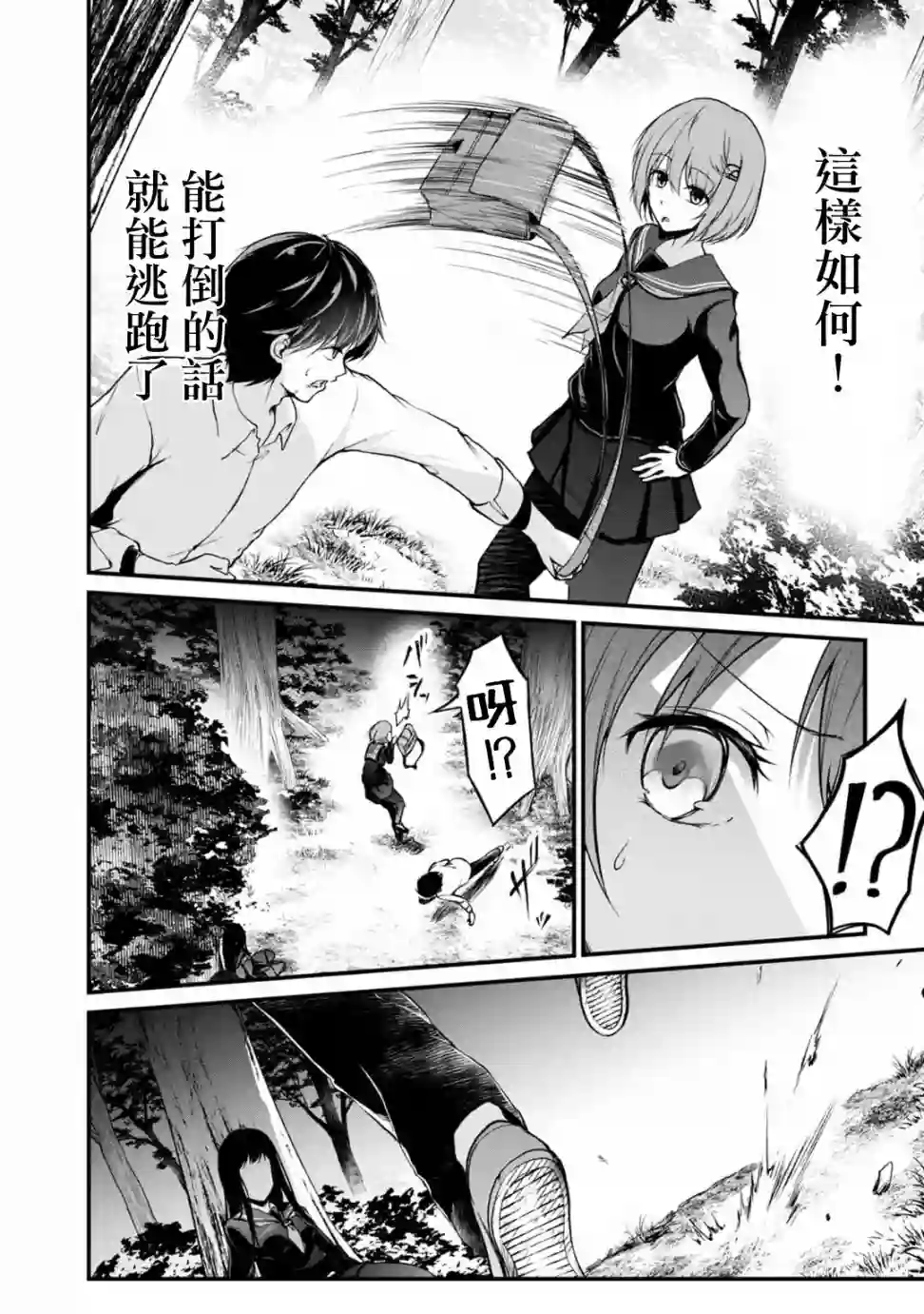 没有名字的怪物第40话