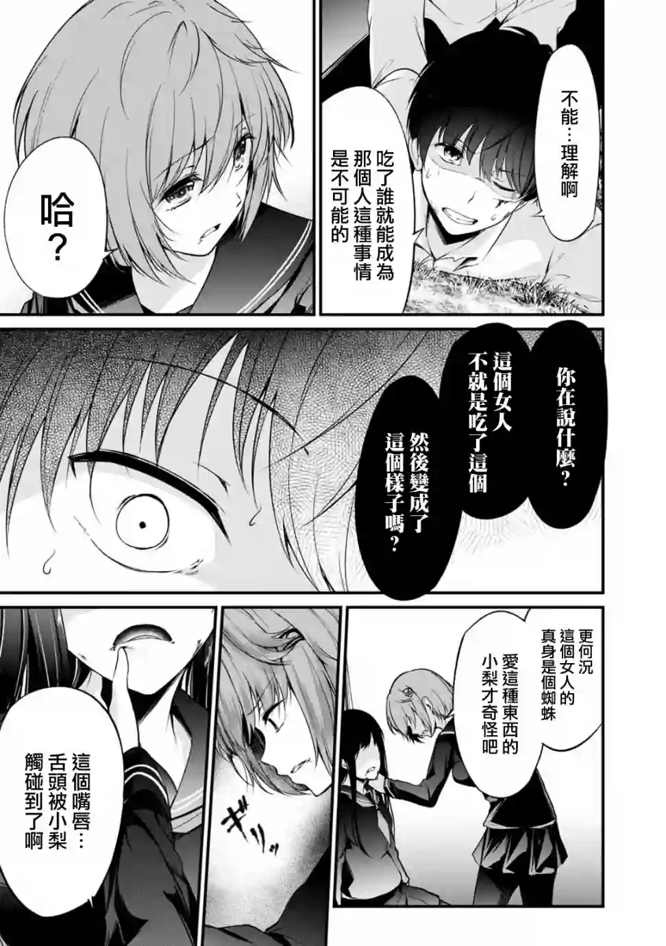 没有名字的怪物第40话