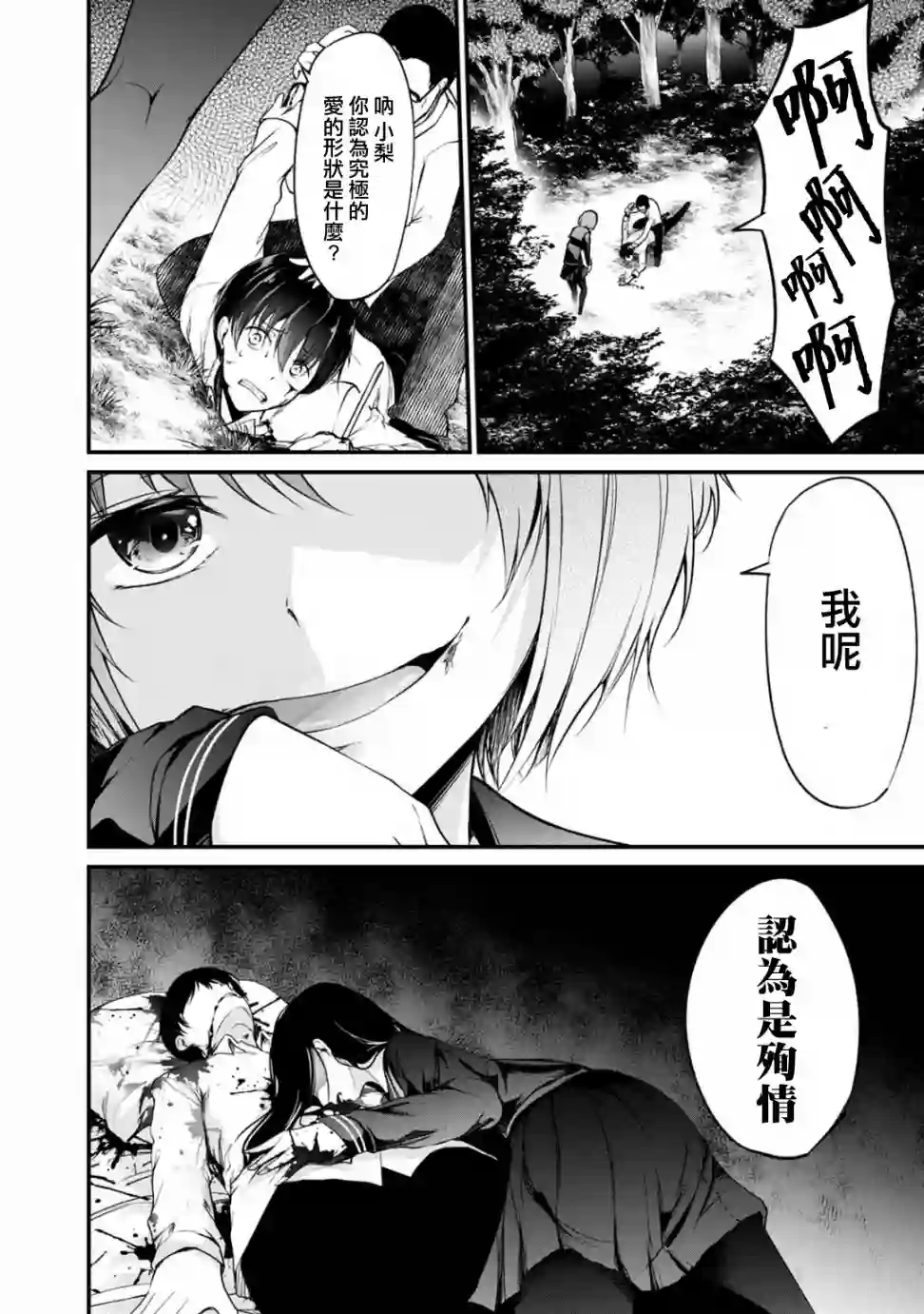 没有名字的怪物第40话