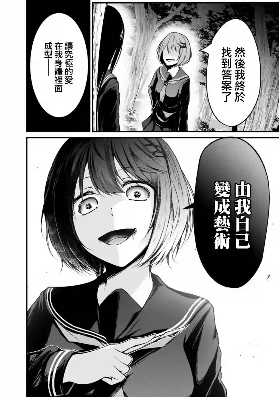 没有名字的怪物第40话