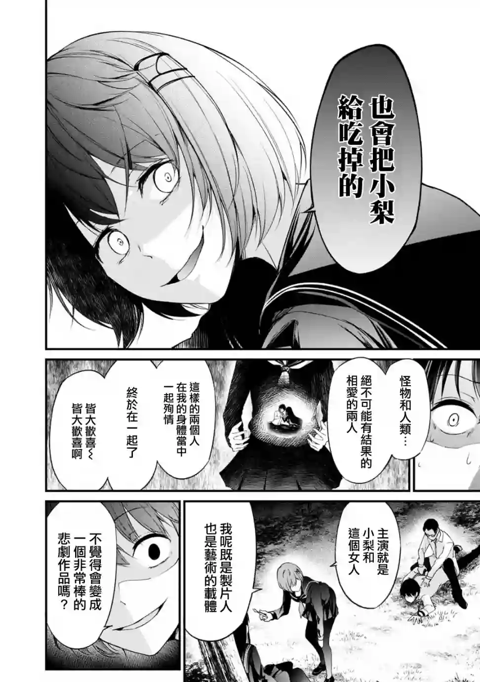 没有名字的怪物第40话