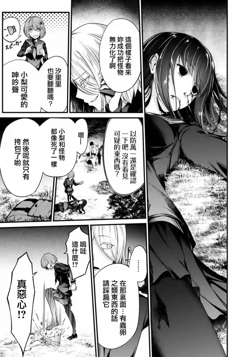 没有名字的怪物第41话