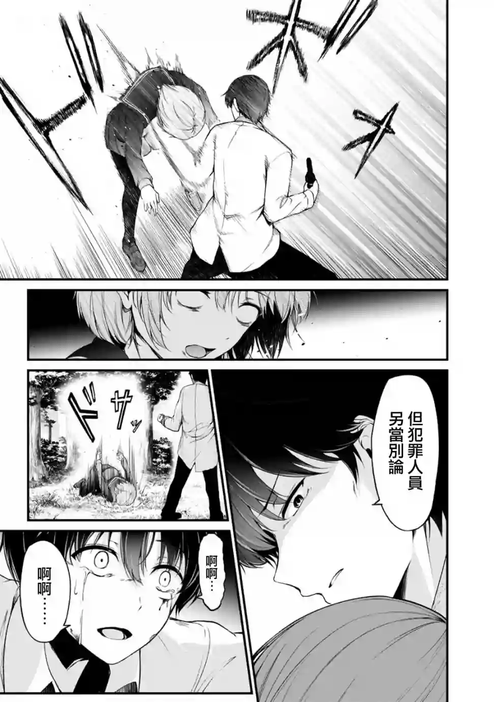 没有名字的怪物第41话