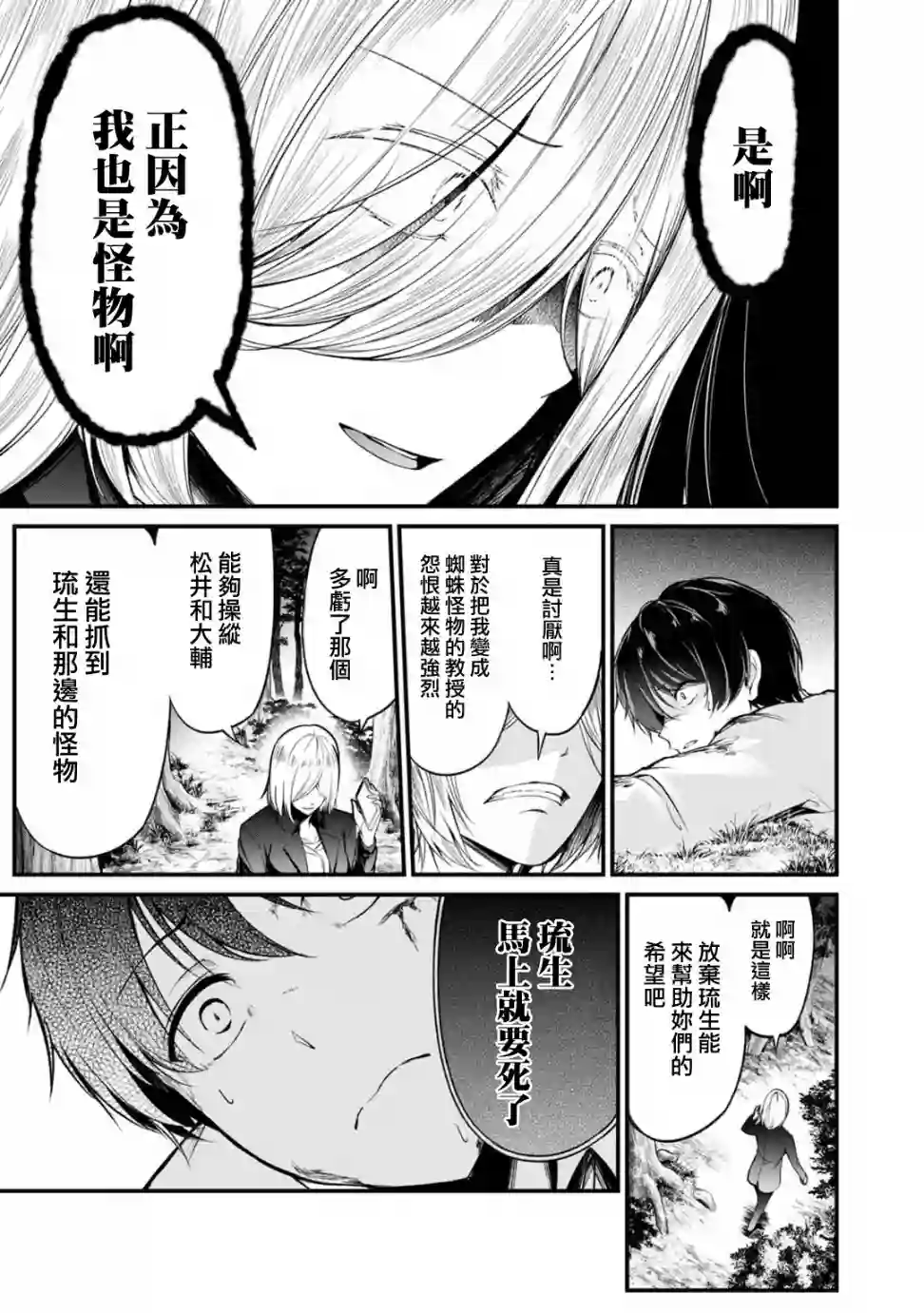 没有名字的怪物第41话