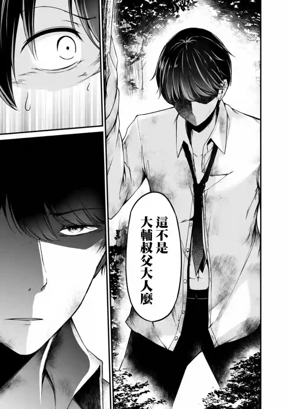 没有名字的怪物第41话