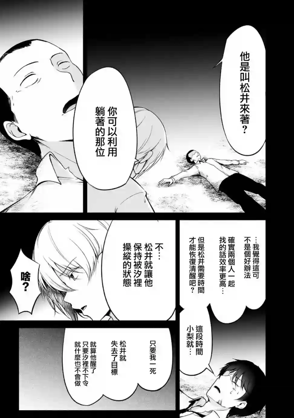 没有名字的怪物第42话