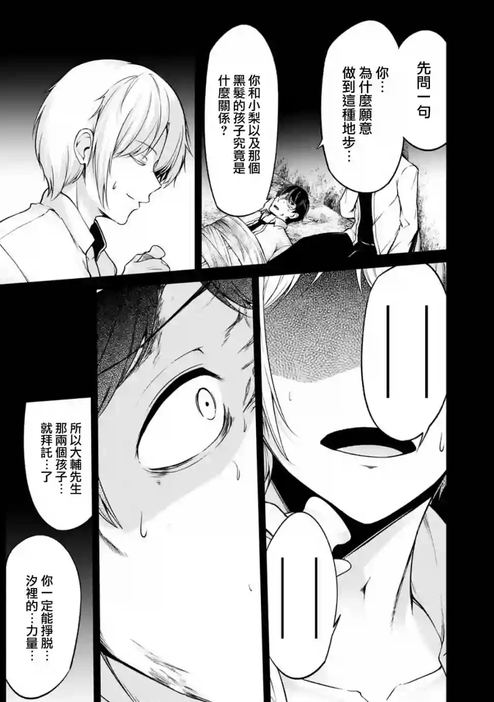 没有名字的怪物第42话